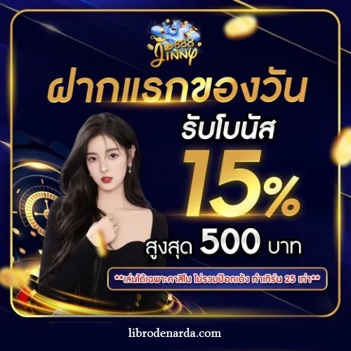 Jinny888 เว็บตรง